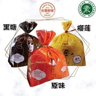 【素】正宗元香 巴里文打 Parit Buntar Guan Hiang Beh Teh Soh 元香饼家 仙女牌 马蹄酥 / 香饼 原味，黑糖&榴莲 (8pcs) vegetarian 饼 香饼 马