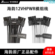 【好康】海韻12vwr模組線pcie5.0顯卡供電轉接線16-pin支持40系600w輸出
