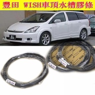 Toyota Xiaobawang Roof Strip Sealing Strip WISH Waterproof Strip Roof Sealing Strip Rubber Strip