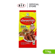 แป้งทอดกรอบอเนกประสงค์ ตราใบหยก (สูตรกรอบนาน) ขนาด 1 kg.