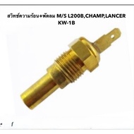 Heat Switch + Fan KW-1B M/S L200B CHAMP LANCER 1 Piece