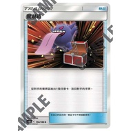 {Turtle Shop} Scare Box AS5b 156/186 C Pokémon PTCG Chinese Version