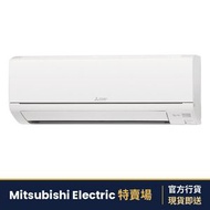 MSZ-GS18VF 2.0匹 變頻冷暖掛牆式分體冷氣機