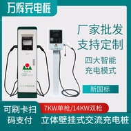 7kw Gun 14kw Pile Manufacturer Smart Dual AC Electric Car Charging Pile New Energy Charging Stereo P