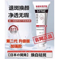 [日本研发第二代]377升级版577vc衍生物美白淡斑祛斑霜敏感肌可用