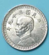 保真堂TB49 民國39年2角鋁幣未使用 品相如圖 三十九年兩角 2角 貳角 鋁幣