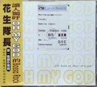 《絕版專賣》花生隊長 / OH MY GOD 第一張創作專輯 (側標完整)