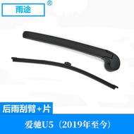 Suitable for Aiways Aiways U5 2019 Rear Window Wiper Rocker Arm Assembly Dedicated Wiper Blade