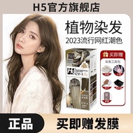 [Guaranteed] H5 Hair Dye Cream H5 Plant Hair Dye Cream Hair Dye Agent Dye Hair at Home Fashion Color