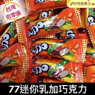 Goods Sales King 77 Mini Milk Plus Chocolate 77 77 77 Taiwan Snacks