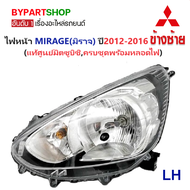 ไฟหน้า MITSUBISHI MIRAGE(มิราจ) โฉมแรก ปี2012-2016 (แท้ศูนย์มิตซูบิชิ ครบชุดพร้อมหลอดไฟ)