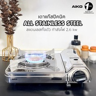 AIKO AK-400S เตาแก๊สสแตนเลสทั้งตัว 2.6 กิโลวัตต์ ระบบเซฟตี้สองชั้น All stainless steel ***รับประกัน