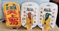 2023全新大甲鎮瀾宮媽祖平安燈郵摺只剩1套，已經絕版，已經有過火儀式附贈大甲媽祖壓轎金+小神衣