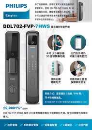 門市現貨-急速上門安裝✨✨Philips 飛利浦 人臉識別智能電子門鎖 DDL702-FVP