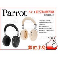 數位小兔【Parrot Zik 3 藍牙抗噪耳機 含無線充電器 菱格黑】藍芽 耳罩式 耳機 無線 降噪 通話 麥克風