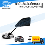 ฝาครอบไฟตัดหมอก/ฝาปิดช่องไฟตัดหมอก/ฝาปิดไฟตัดหมอก Toyota Altis (อัลติด) 2008-2009 (ซ้าย) - BangplusO