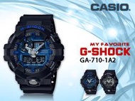 CASIO 時計屋_GA-710-1A2_時尚雙顯G-SHOCK男錶_橡膠錶帶_全新品_保固一年開發票