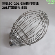 【好康】三麥sc-20l攪拌機打球商用打機配件攪拌球和麵勾攪拌拍打桶