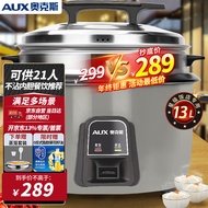 Oaks（AUX）Commercial Rice Cooker Hotel Large Rice Cooker Canteen Restaurant Xi Shi Insulation Rice Cooker Rice Cooker Large Rice Cooker Steamer 13L+Steamer Applicable15-21People