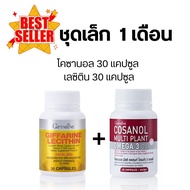 อาหารเสริม กิฟฟารีน เลซิติน โคซานอล ดูแลสุขภาพดี lecithin giffarine โอเมก้า3จากพืช