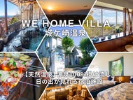 วี โฮม วิลลา เจียวงาซากิ-ออนเซ็น (We Home Villa Jyogasaki-onsen)