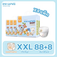 ลด 50% (พร้อมส่ง)4แพ็ค Sumato Baby Day&Night Pants ผ้าอ้อมพรีเมี่ยม กางเกงผ้าอ้อมเด็ก ผ้าอ้อมเด็กสํา