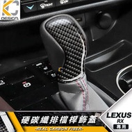 台灣現貨真碳纖維 LEXUS NX RX IS 200 F RX350 排檔 換檔 檔位 排檔頭 卡夢 碳纖維