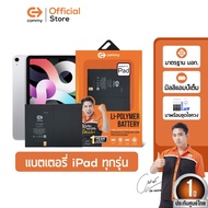 Commy แบตเตอรี่ ไอแพด ทุกรุ่น ipad234Air12Mini12345Pro10.512.99.7  รับประกัน 1 ปี ได้รับมาตรฐาน มอก.