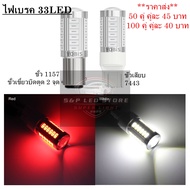 Brake Light 33 LED Pack Of 2 Bulbs Red White (2 Points 1157 Plug Socket 7443) Brake Light Bulb