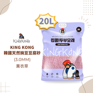 韓國天然豌豆豆腐砂- LAVENDER(薰衣草) 3mm - 20L