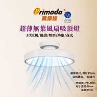 Primada 寶康達-PFL500-超薄無葉風扇吸頂燈