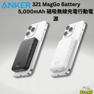 Anker 321 MagGo Battery (PowerCore Magnetic 5K)5,000mAh 磁吸無線便攜式充電器 (A1616) - 白色