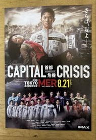 最新 2026日本 電影版Tokyo Mer行動急診室首都危機 Capital Crisis B5 movie flyer 宣傳單張