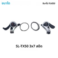 Shimano TX50 Tourney SIS SL-TX50 จักรยาน Shift Lever 3*6 s 3*7 s 3 v ซ้าย 6 v ขวา 7 v 18 21 ความเร็ว