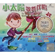 VCD 小太阳歌舞伴唱 45首快乐童谣 (Not Karaoke)