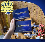 1 กล่อง Heaven Plus(เฮฟเว่นพลัส)เม็ดเคี้ยวบำรุงน้องชาย รสกาแฟ หอม อร่อย เจ้าแรกในไทย | ปิดชื่อสินค้า