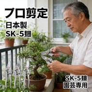 pruning shears pruning shears pruning pruning shears pruning gardening import SK-5 dedicated pruning