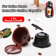 [St.Coco Cafe] Coffee Filter Capsule Reusable Brush With Spoon For 3 Nescafe Dolce Gusto Eco-Friendl