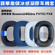 Cool Feeling Suitable For Bowers & Wilkins PX7S2 PX8 Earphone Case Earmuffs Leather