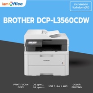 เครื่องพิมพ์ Brother Color DCP-L3560CDW