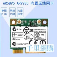 海華AW-NE785 AR5B95 AR9285 MINI pci-e 內置Wifi無線網卡