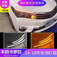 台灣現貨適用14-18卡羅拉 ALTIS11代 11.5代專用燈眉日行燈LED導光前大燈 ALTIS燈眉