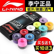 Li Ning Badminton Hand Rubber Anti-slip Sweat-absorbent Belt Badminton Racket Cover Tennis Racket Strap Handle Winding GP1000 YJ13