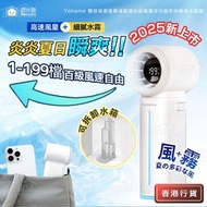 家の逸 - 【New】Yohome 噴霧迷你風扇 | 雙核保濕香薰清爽微米級噴霧多功能手持高速小風扇 GF04【香港行貨】