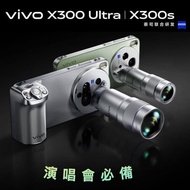【租借】演唱會神器 Vivo X300 Ultra 手機連 400mm 鏡頭套裝