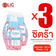 Lucky.Ezshop 🔥 ซิตร้า เอเอชเอ 🔥 300ml แพ็คคู่ โลชั่นทาผิว ซิตร้า Citra ของใช้ในบ้าน