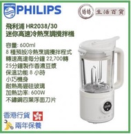 飛利浦 - PHILIPS HR2038/30 迷你高速冷熱烹調攪拌機 香港行貨