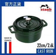 Staub - 圓形燉鍋 22cm/2.6L 綠