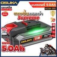 (ถูกสุด) OSUKA รวม SUPREME แบต แท่นชาร์จ OCB-208 / OCB-208-4A / OCB-2010 ประกัน6+6