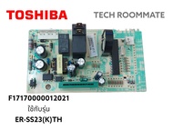 อะไหล่แท้ศูนย์/บอร์ดไมโครเวฟโตชิบ้า /TOSHIBA/พาท F17170000012021/ ใช้กับรุ่น ER-SS23(K)TH